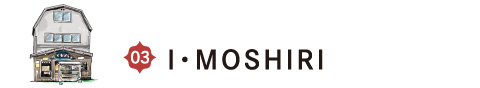 I・MOSHIRI
