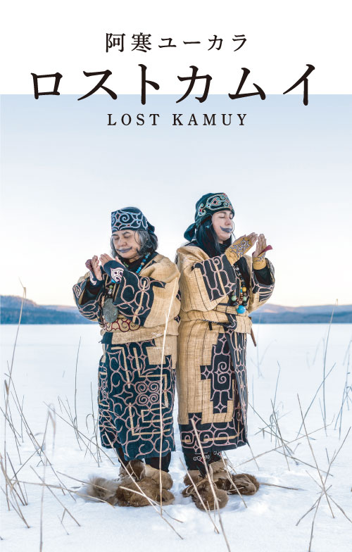 阿寒湖アイヌシアター写真